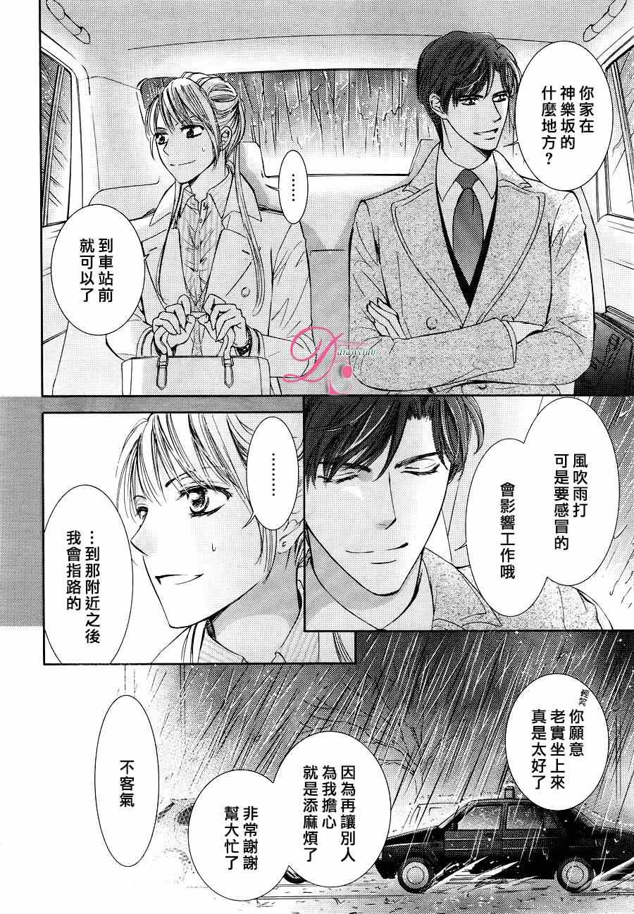 《也许很突然、明天我要结婚了》第20话 第28页