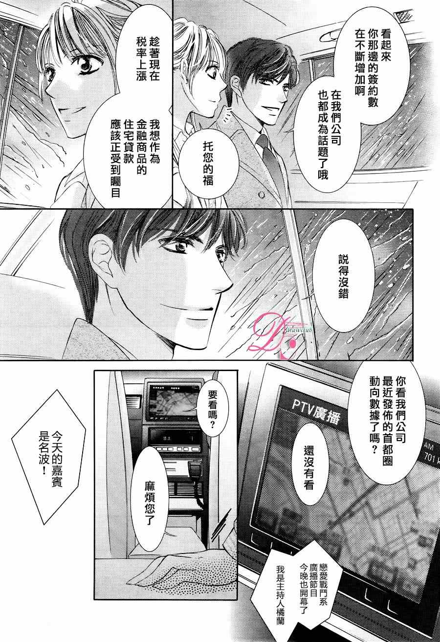 《也许很突然、明天我要结婚了》第20话 第29页