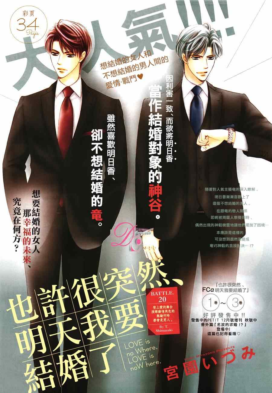《也许很突然、明天我要结婚了》第20话 第2页