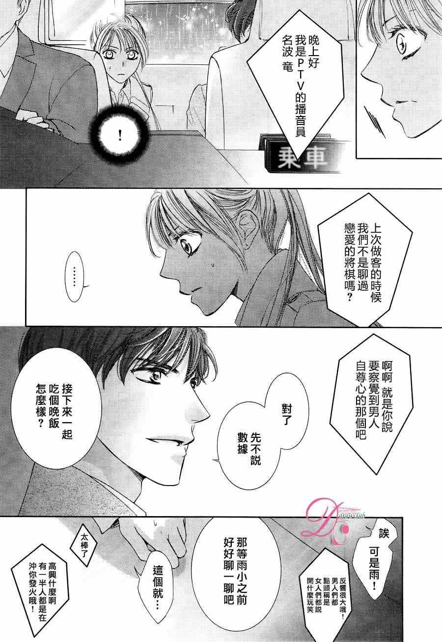 《也许很突然、明天我要结婚了》第20话 第30页