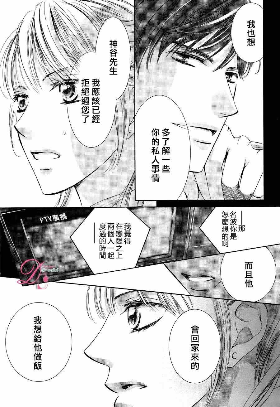 《也许很突然、明天我要结婚了》第20话 第31页