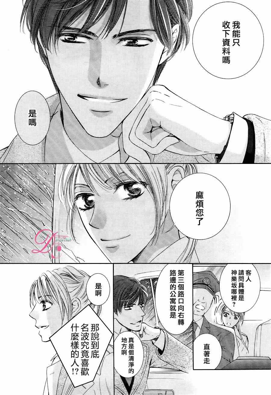 《也许很突然、明天我要结婚了》第20话 第32页