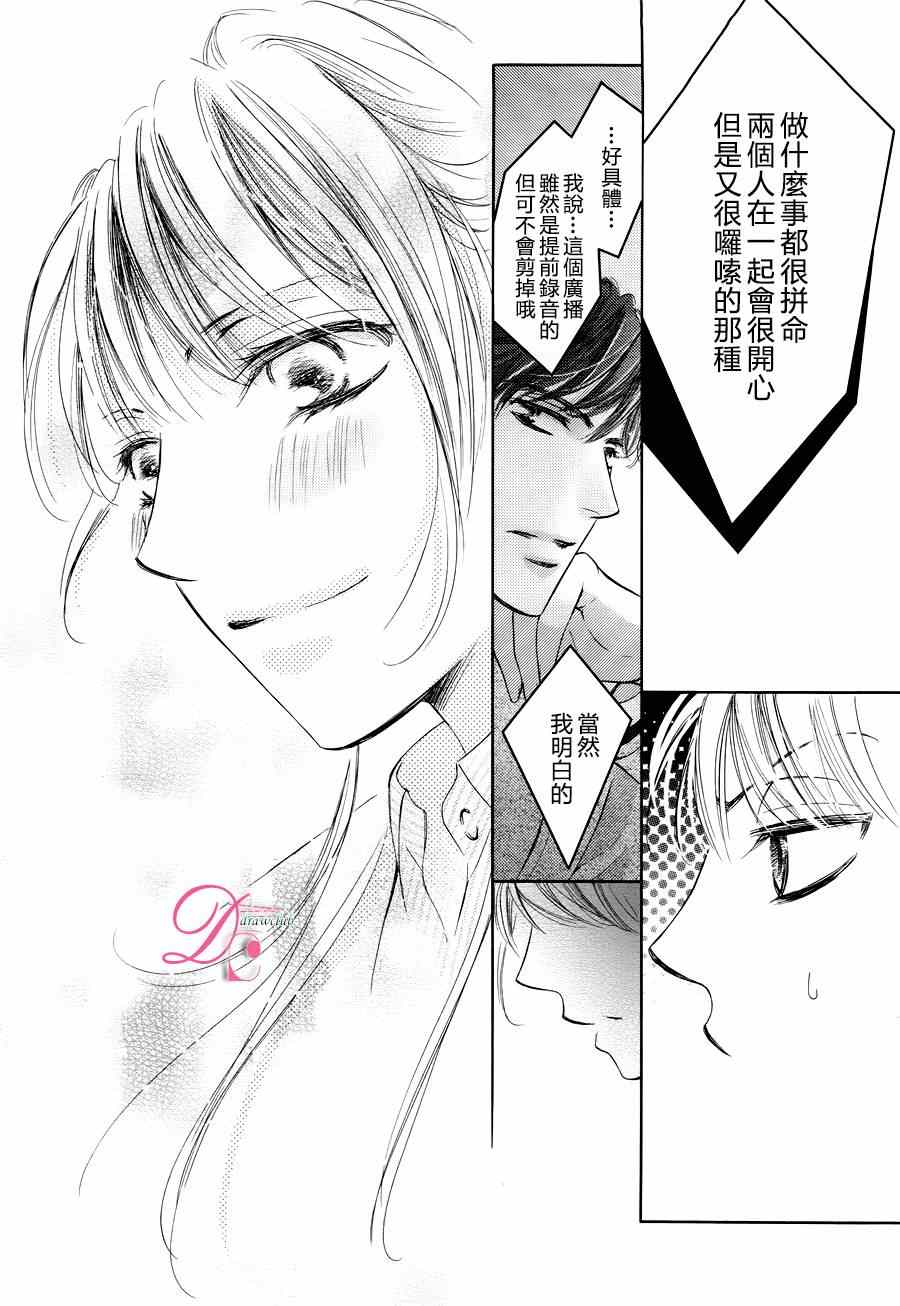 《也许很突然、明天我要结婚了》第20话 第33页