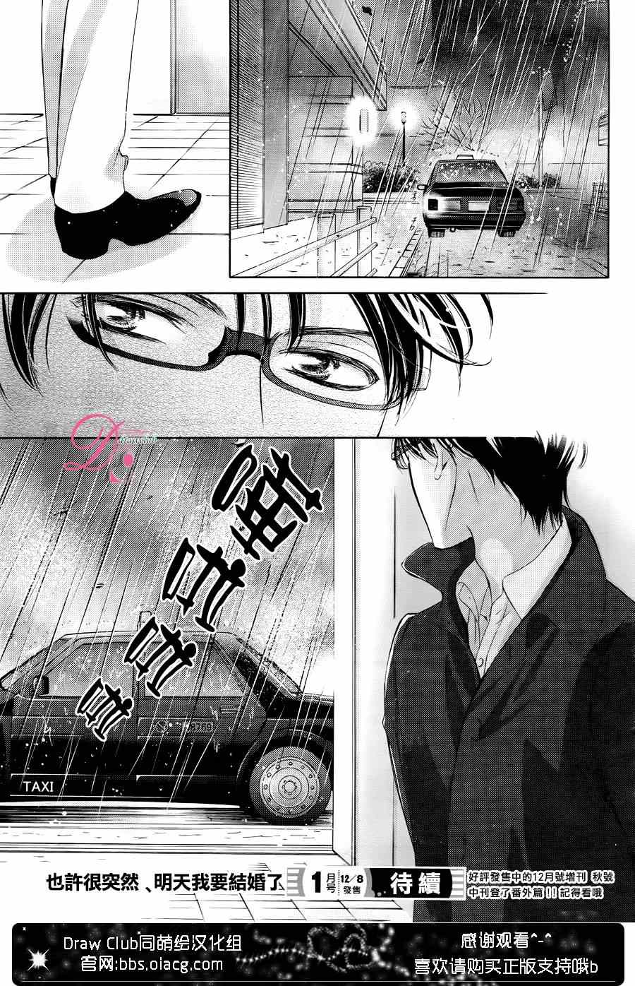 《也许很突然、明天我要结婚了》第20话 第35页