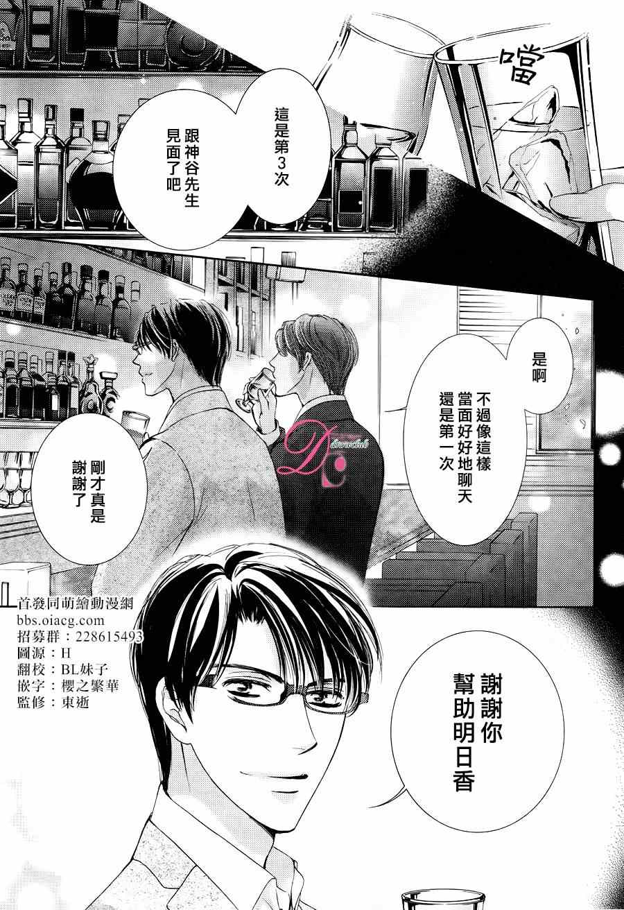 《也许很突然、明天我要结婚了》第20话 第3页