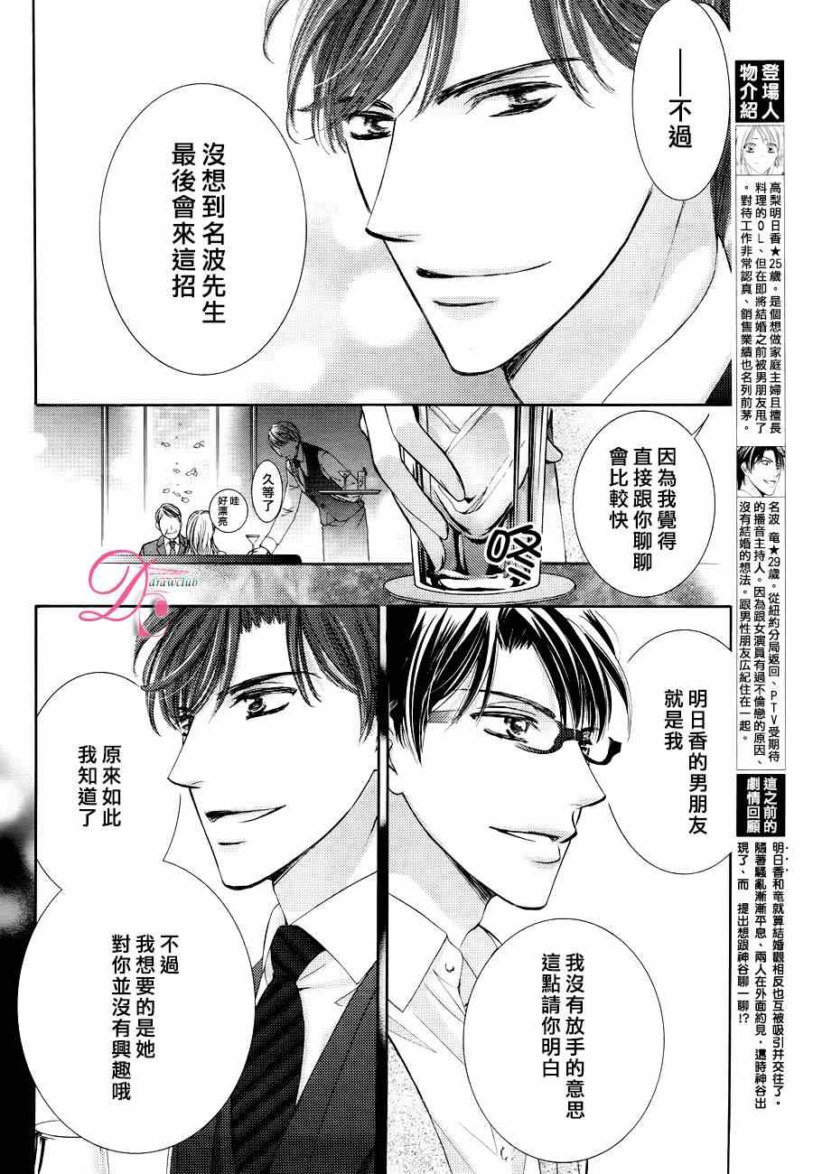 《也许很突然、明天我要结婚了》第20话 第4页