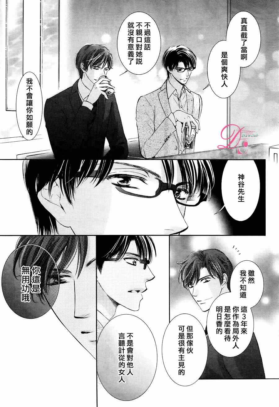 《也许很突然、明天我要结婚了》第20话 第5页