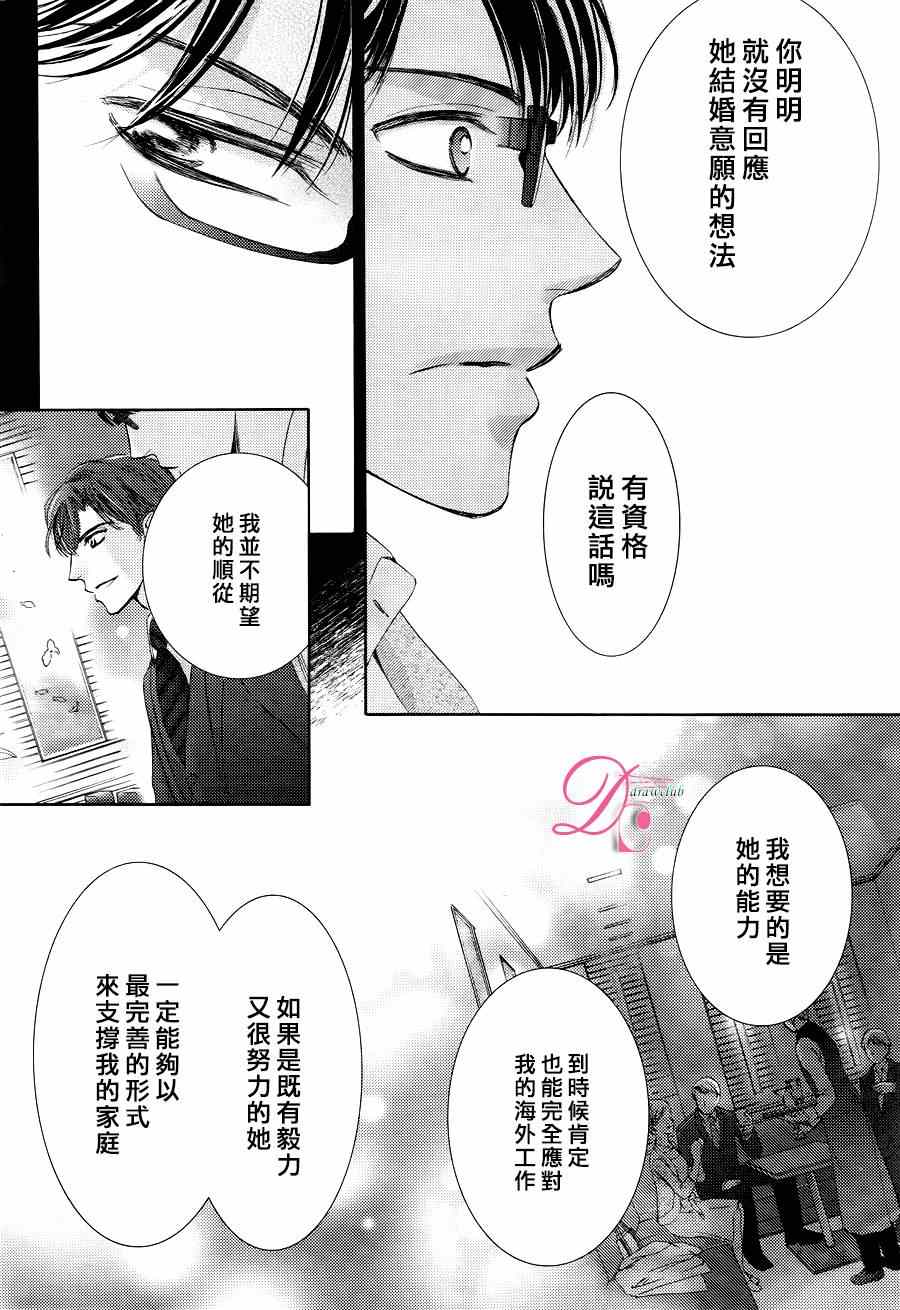《也许很突然、明天我要结婚了》第20话 第6页