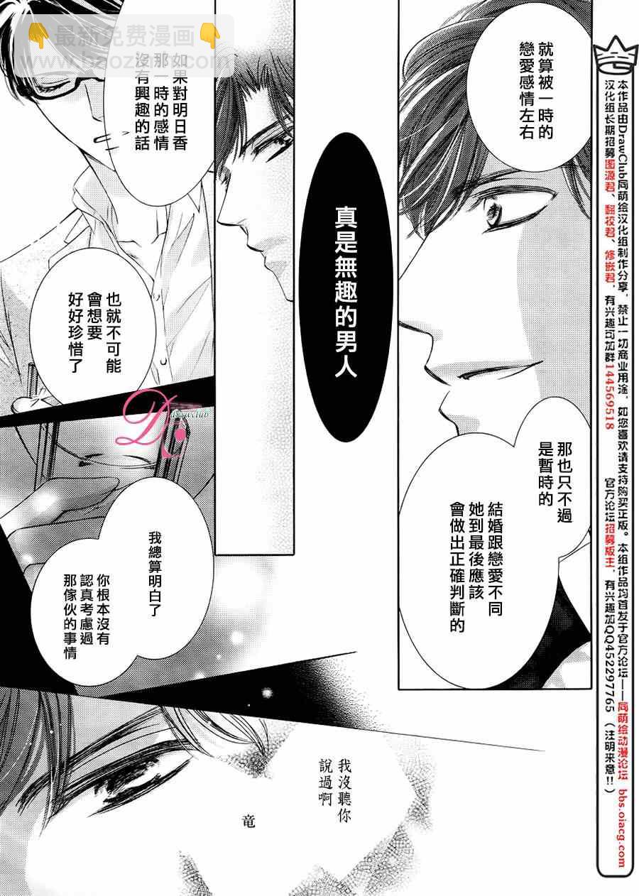 《也许很突然、明天我要结婚了》第20话 第7页
