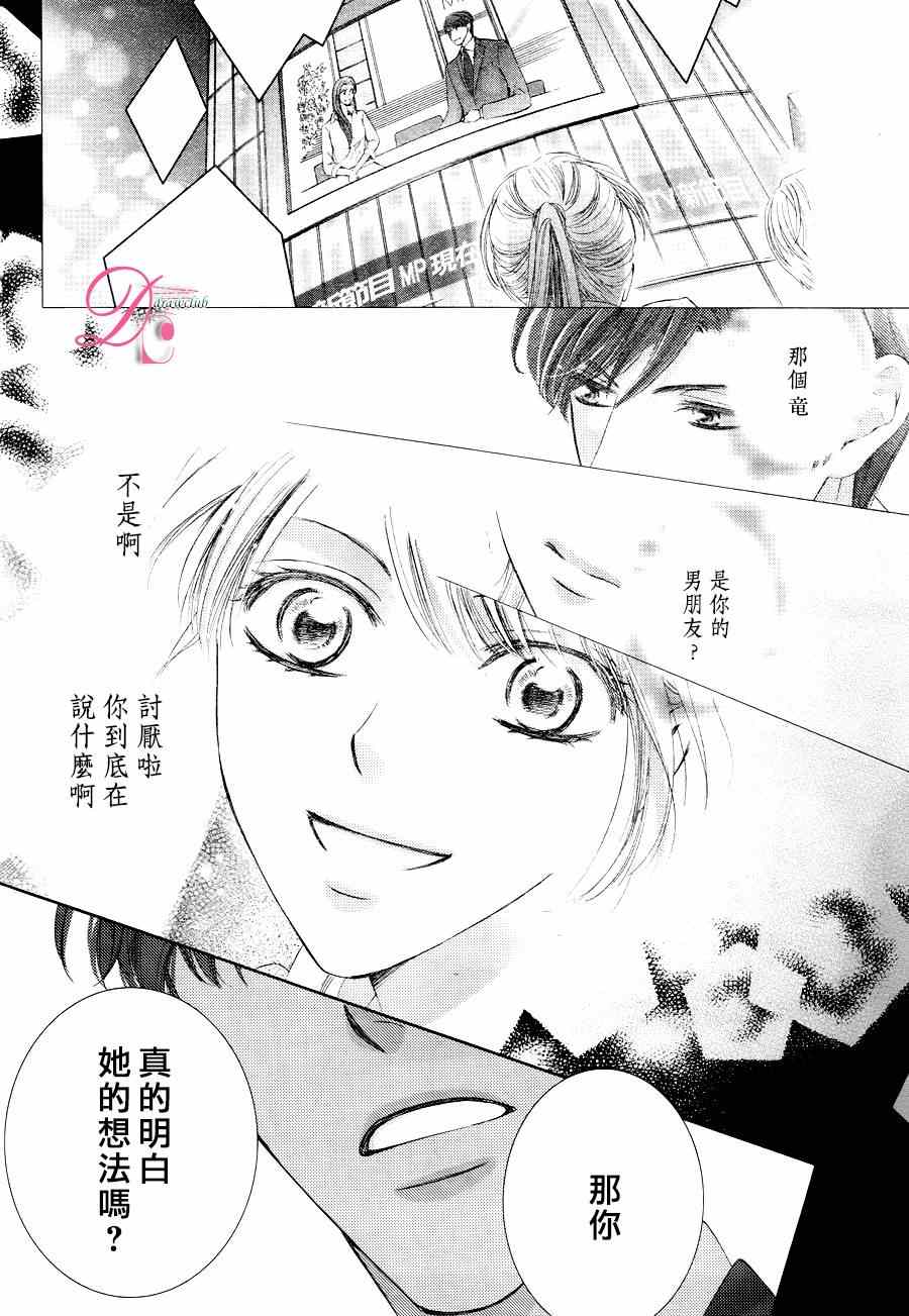《也许很突然、明天我要结婚了》第20话 第8页