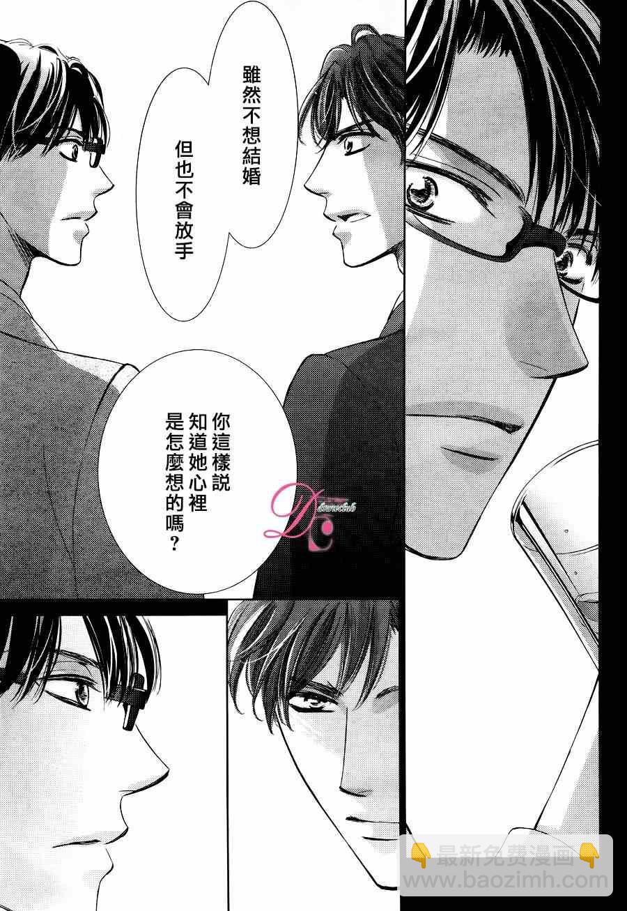 《也许很突然、明天我要结婚了》第20话 第9页