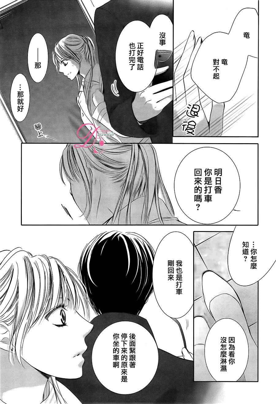 《也许很突然、明天我要结婚了》第21话 第10页