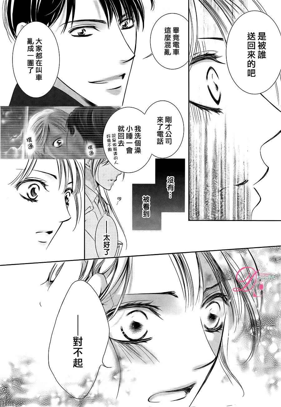 《也许很突然、明天我要结婚了》第21话 第11页