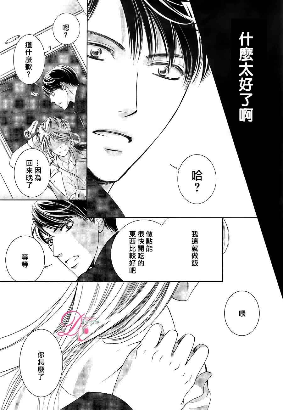 《也许很突然、明天我要结婚了》第21话 第12页