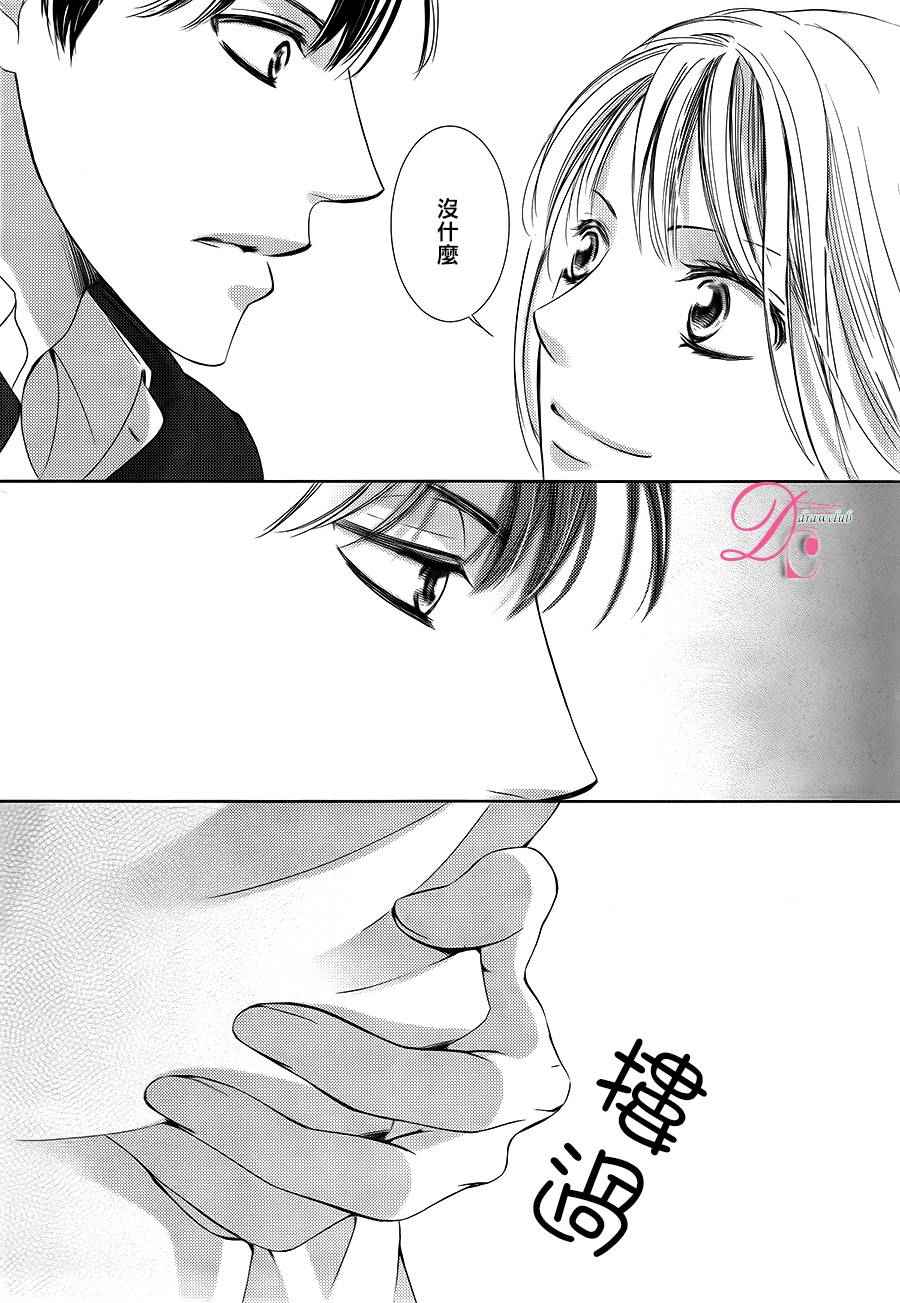 《也许很突然、明天我要结婚了》第21话 第13页