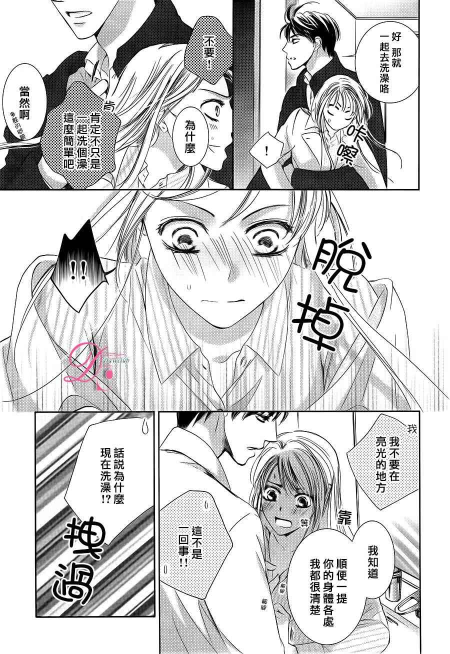 《也许很突然、明天我要结婚了》第21话 第14页