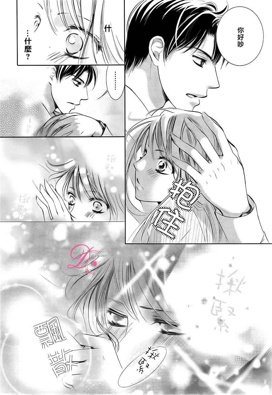 《也许很突然、明天我要结婚了》第21话 第15页