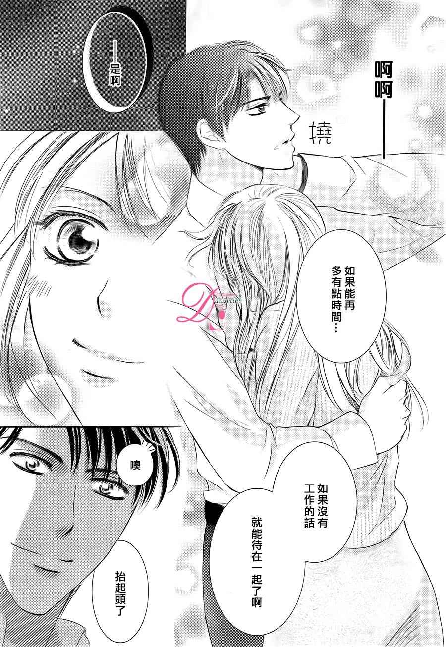 《也许很突然、明天我要结婚了》第21话 第16页