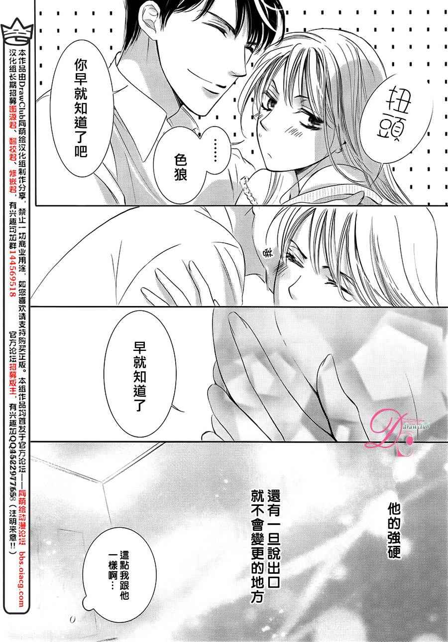 《也许很突然、明天我要结婚了》第21话 第17页