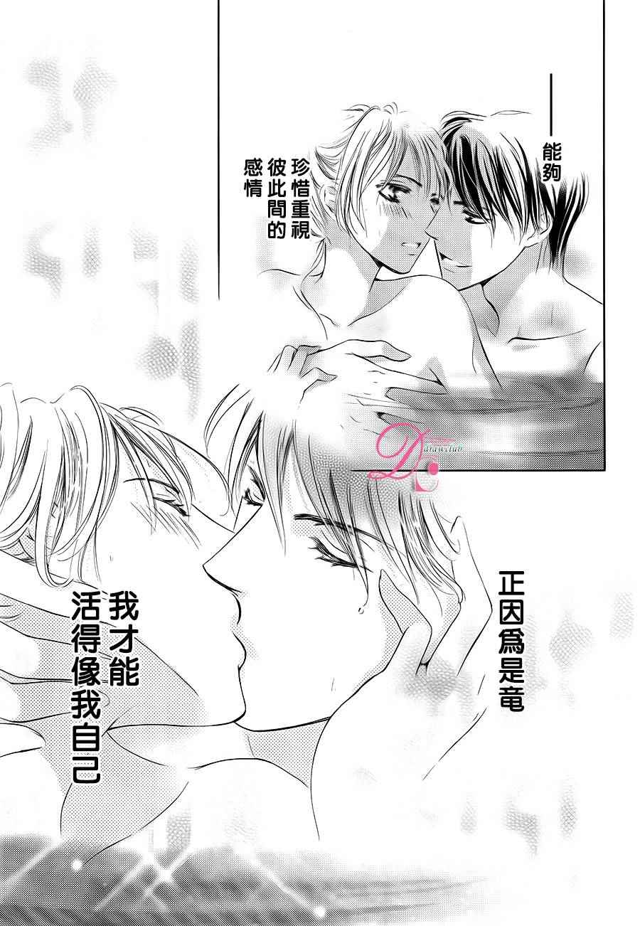 《也许很突然、明天我要结婚了》第21话 第18页