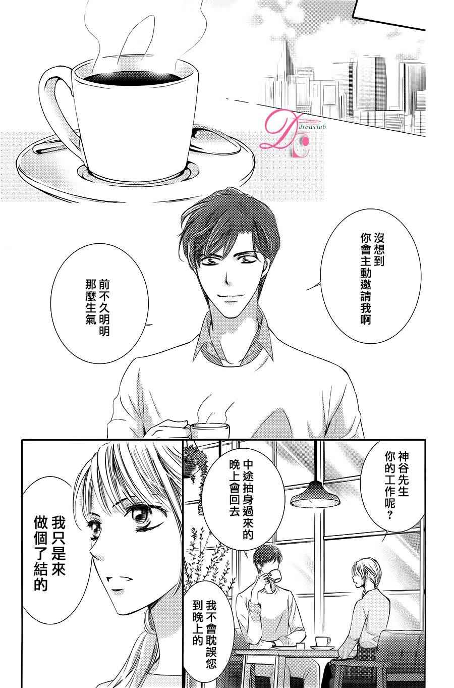 《也许很突然、明天我要结婚了》第21话 第19页