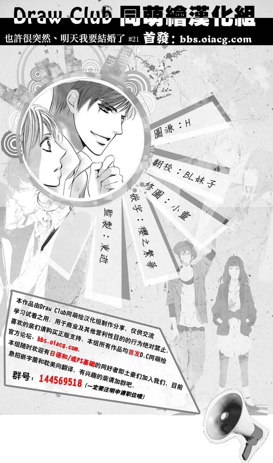 《也许很突然、明天我要结婚了》第21话 第1页