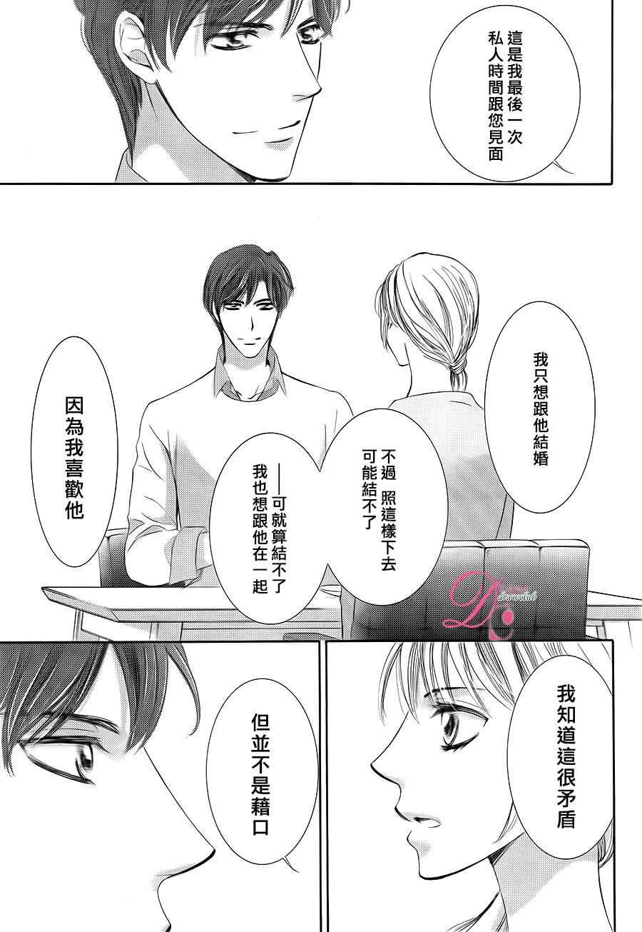 《也许很突然、明天我要结婚了》第21话 第20页