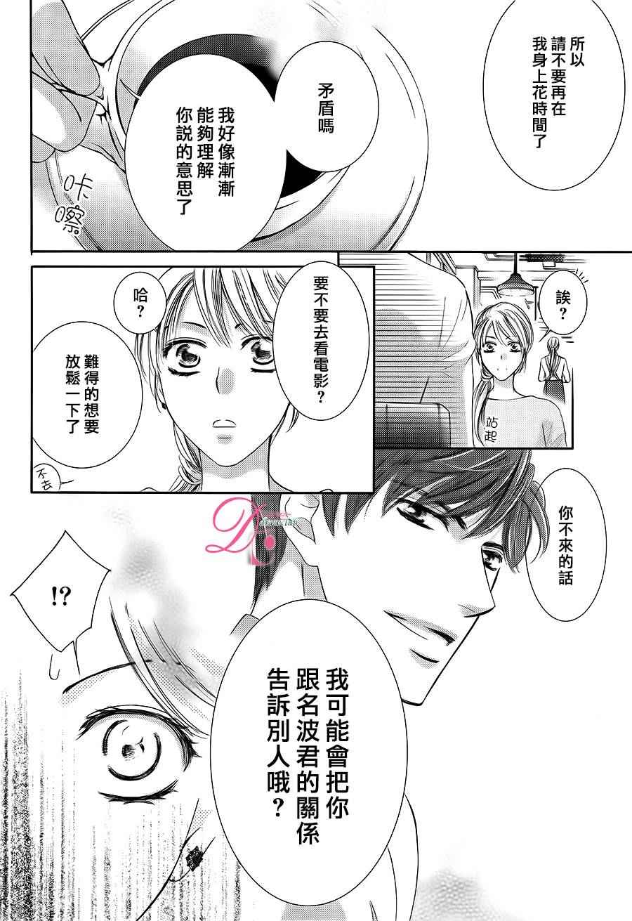 《也许很突然、明天我要结婚了》第21话 第21页