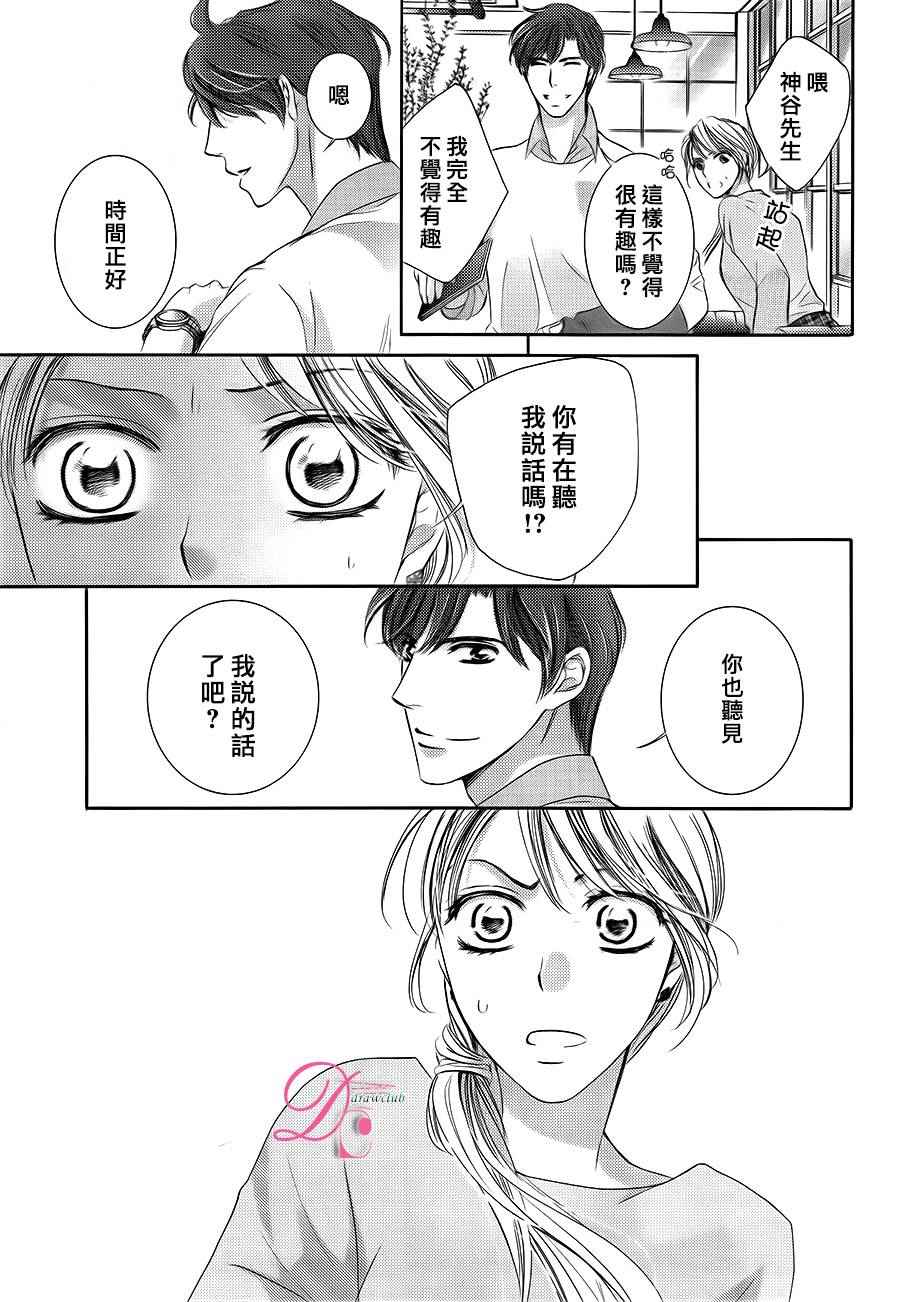 《也许很突然、明天我要结婚了》第21话 第22页