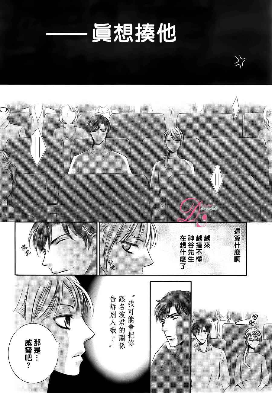 《也许很突然、明天我要结婚了》第21话 第23页