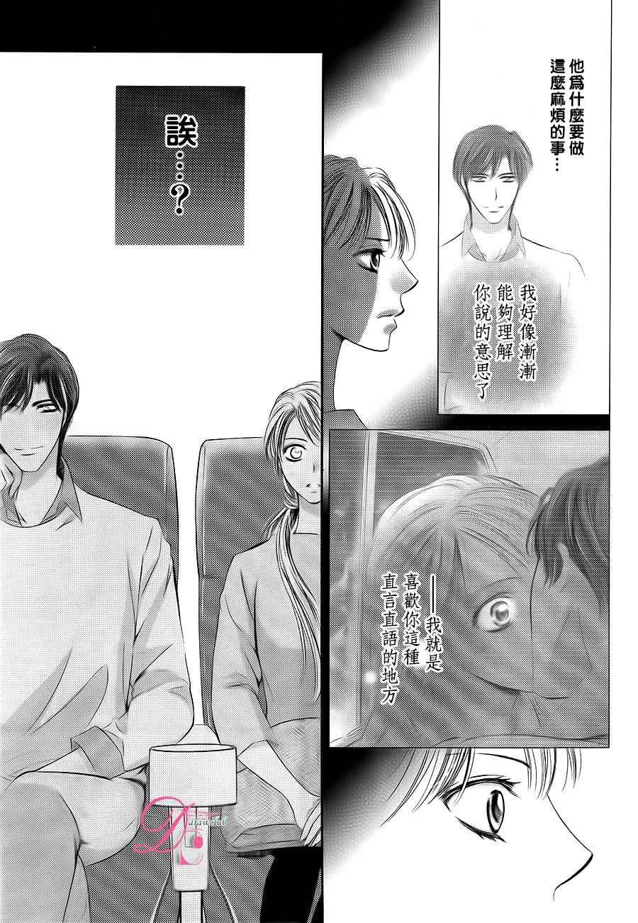 《也许很突然、明天我要结婚了》第21话 第24页