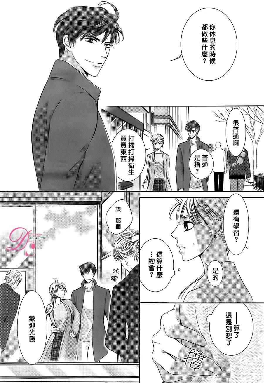 《也许很突然、明天我要结婚了》第21话 第25页