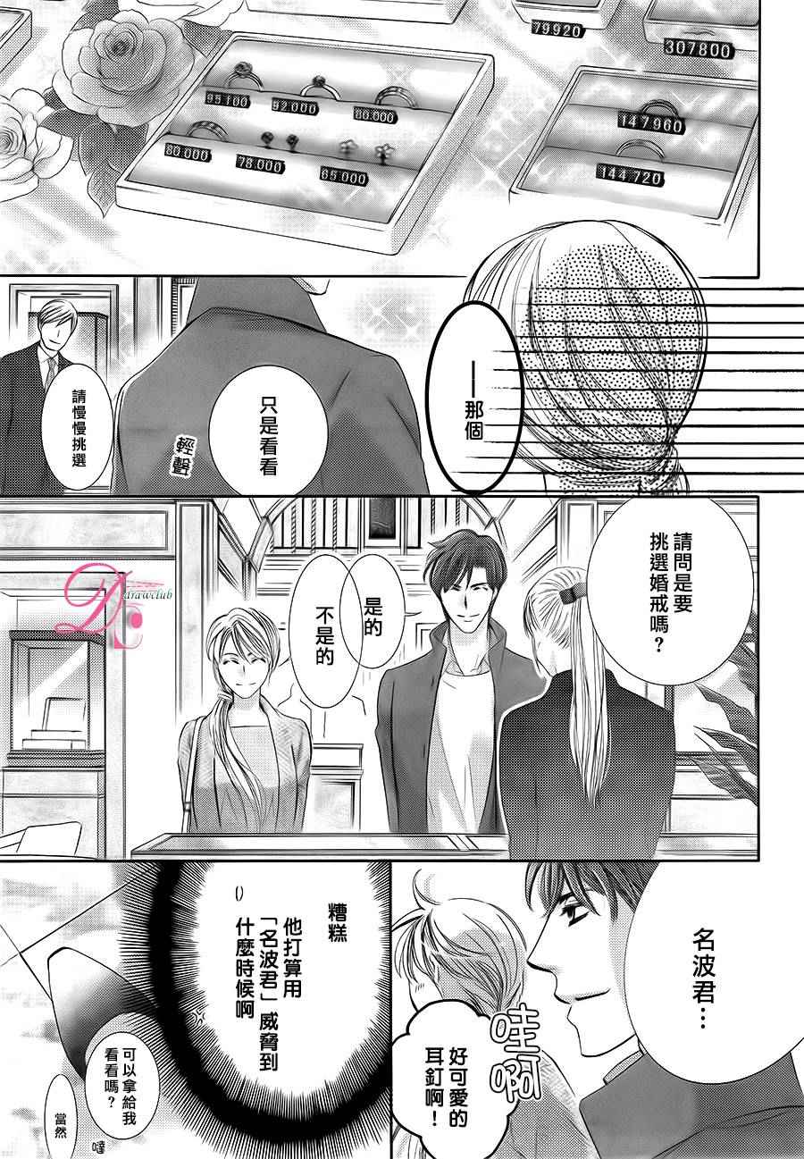 《也许很突然、明天我要结婚了》第21话 第26页
