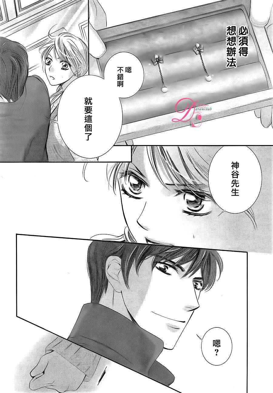 《也许很突然、明天我要结婚了》第21话 第27页