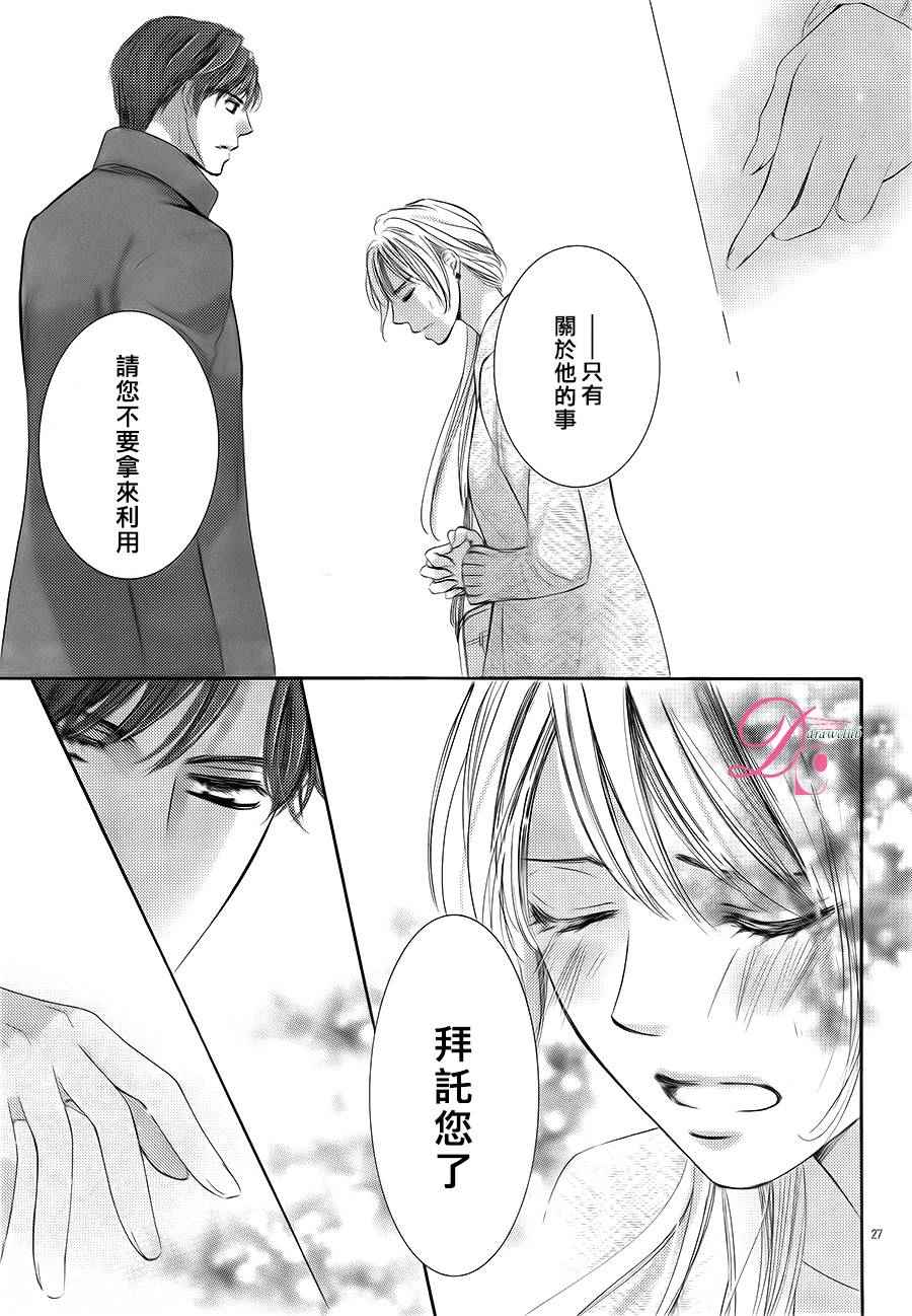 《也许很突然、明天我要结婚了》第21话 第28页