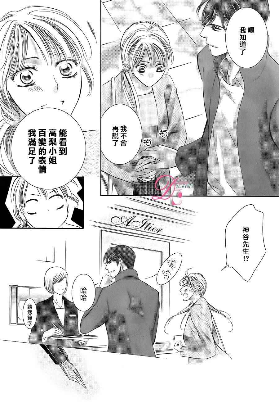 《也许很突然、明天我要结婚了》第21话 第29页