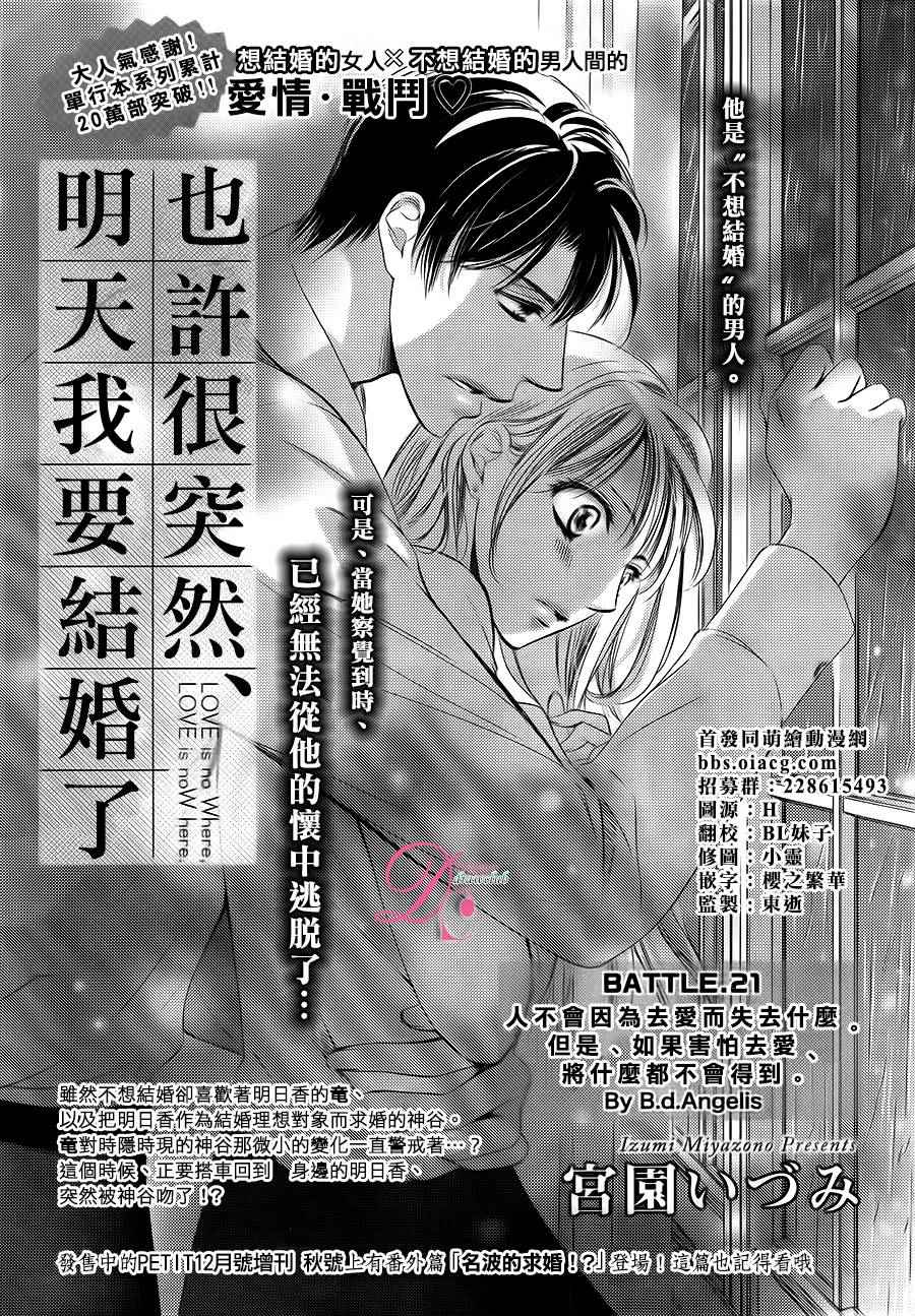 《也许很突然、明天我要结婚了》第21话 第2页