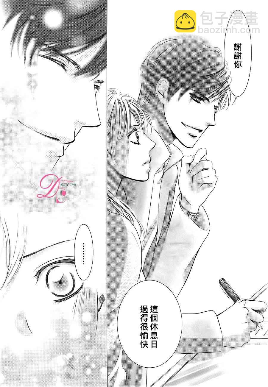 《也许很突然、明天我要结婚了》第21话 第30页