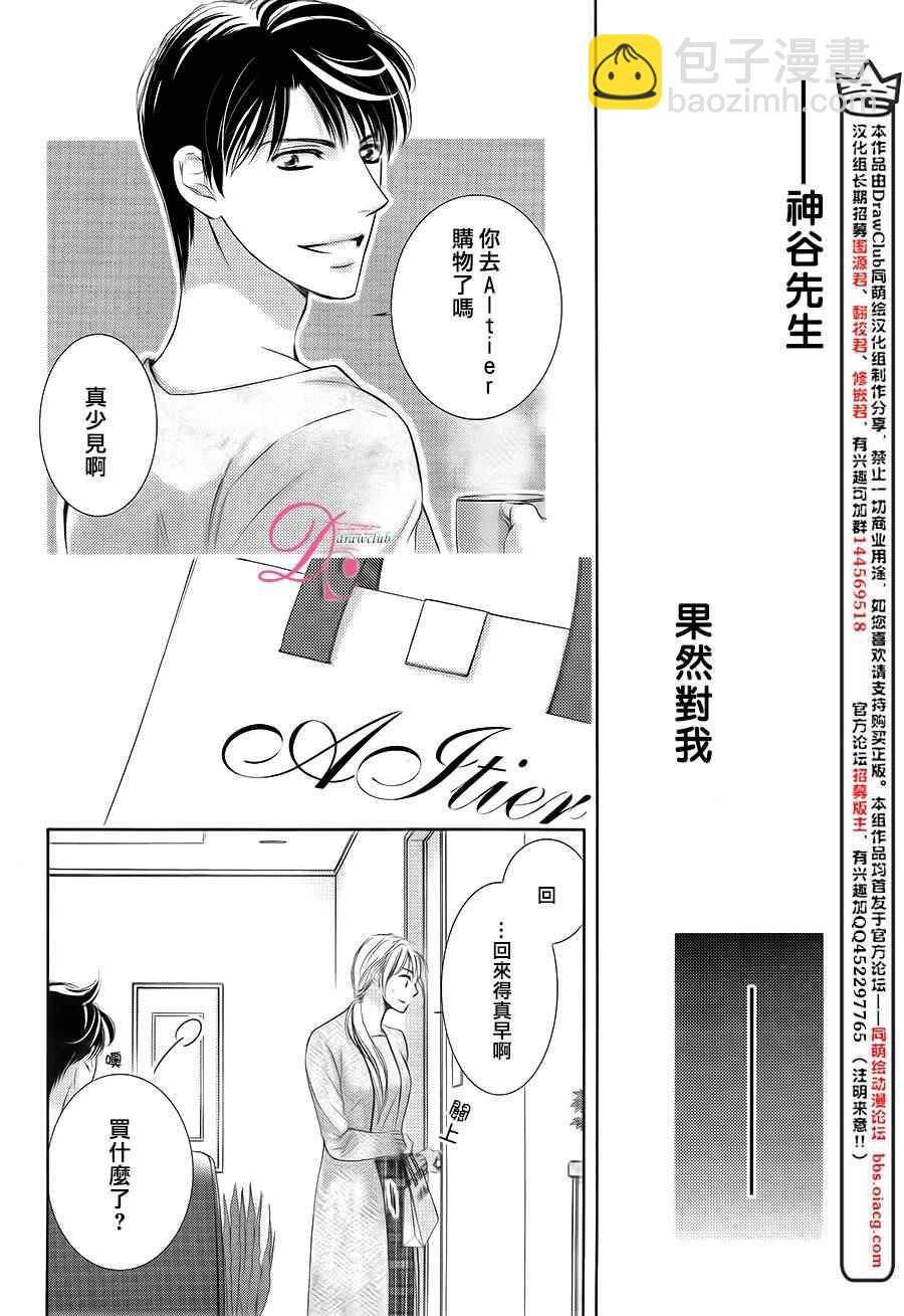 《也许很突然、明天我要结婚了》第21话 第31页