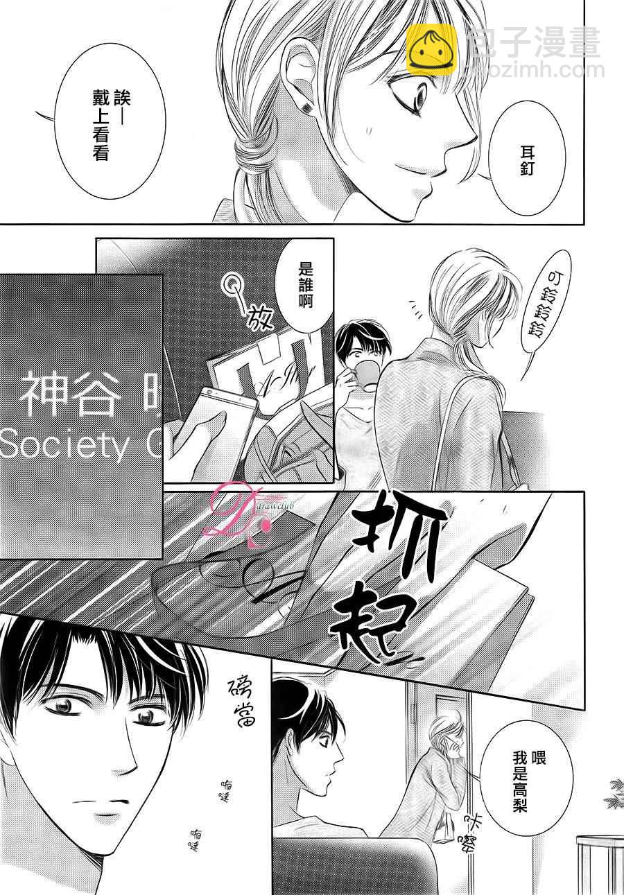 《也许很突然、明天我要结婚了》第21话 第32页
