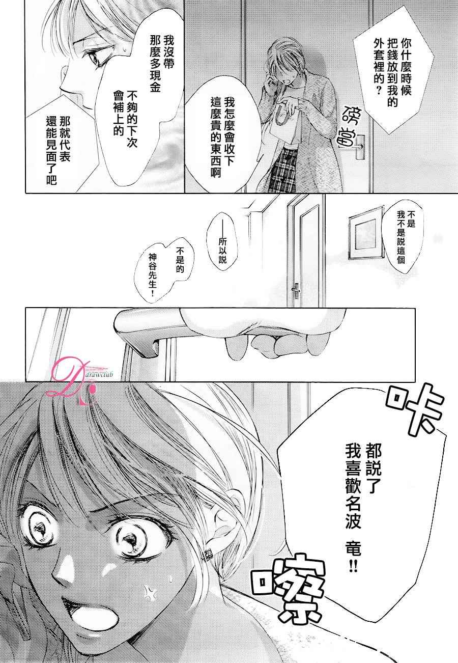 《也许很突然、明天我要结婚了》第21话 第33页
