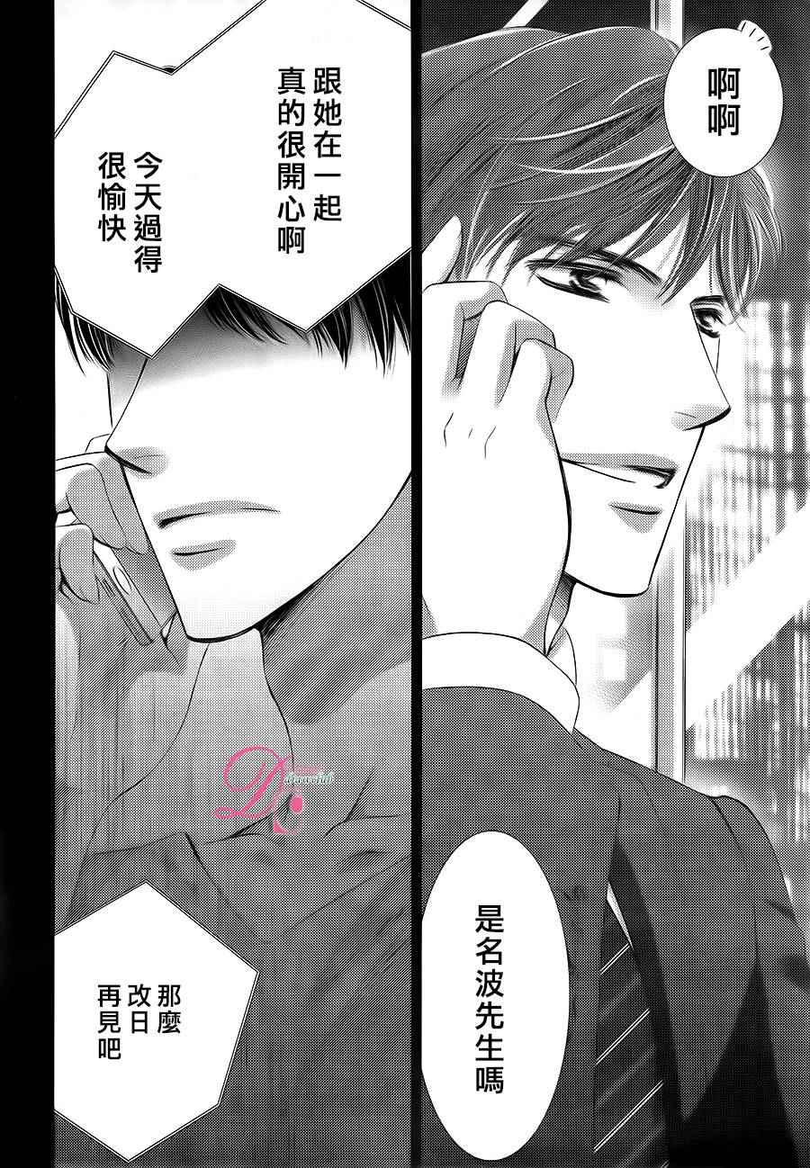 《也许很突然、明天我要结婚了》第21话 第35页