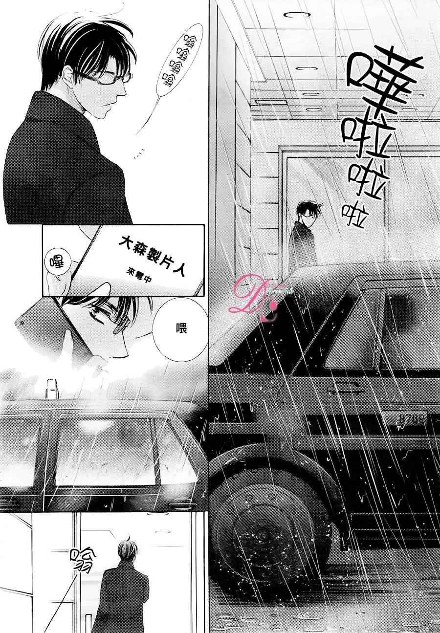 《也许很突然、明天我要结婚了》第21话 第4页