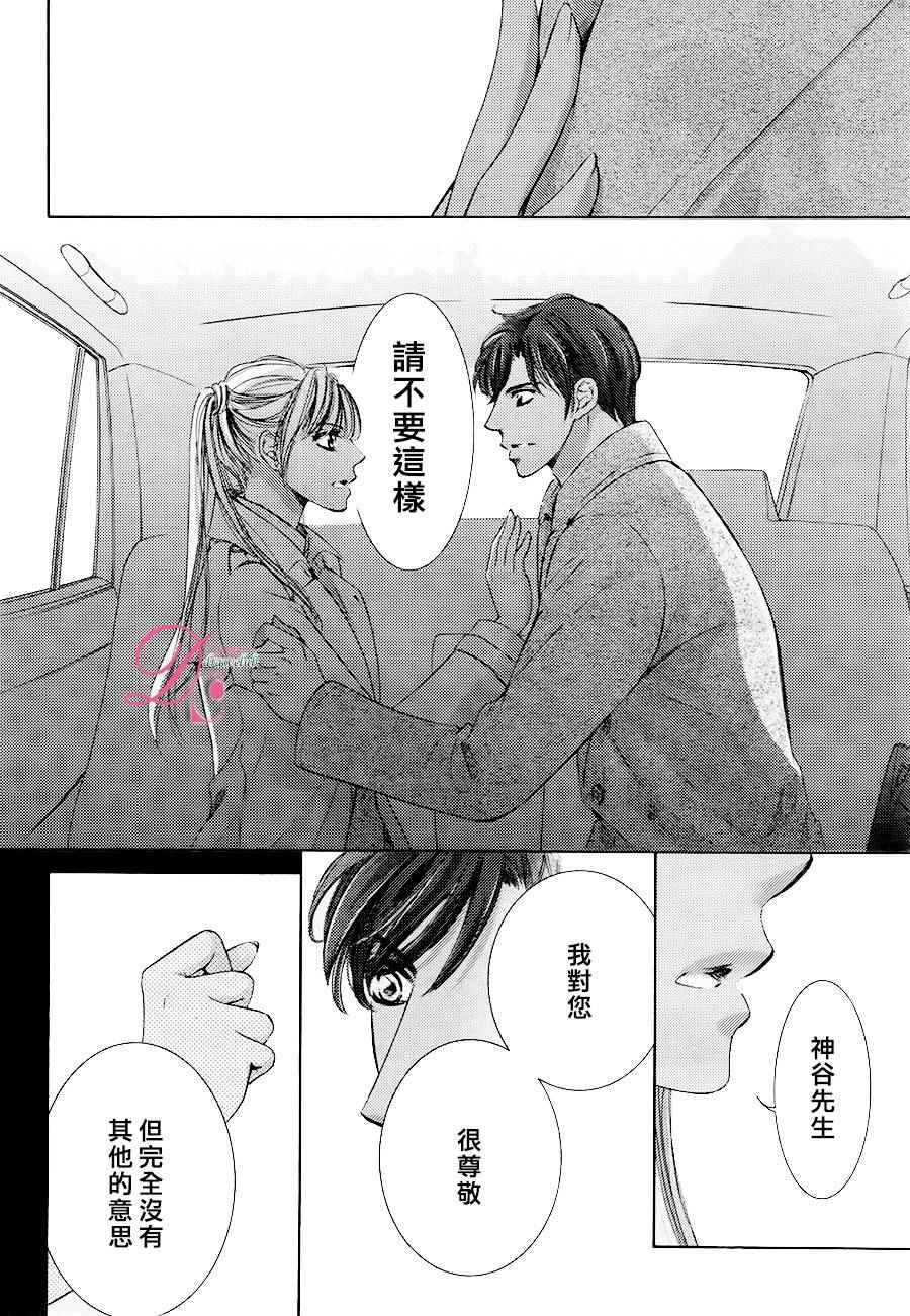 《也许很突然、明天我要结婚了》第21话 第5页