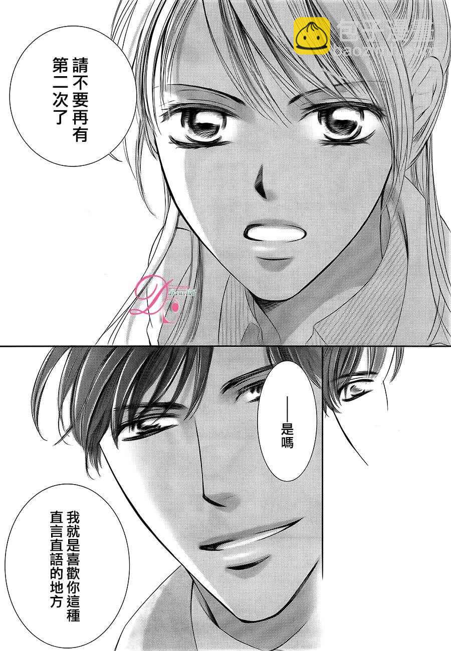 《也许很突然、明天我要结婚了》第21话 第6页