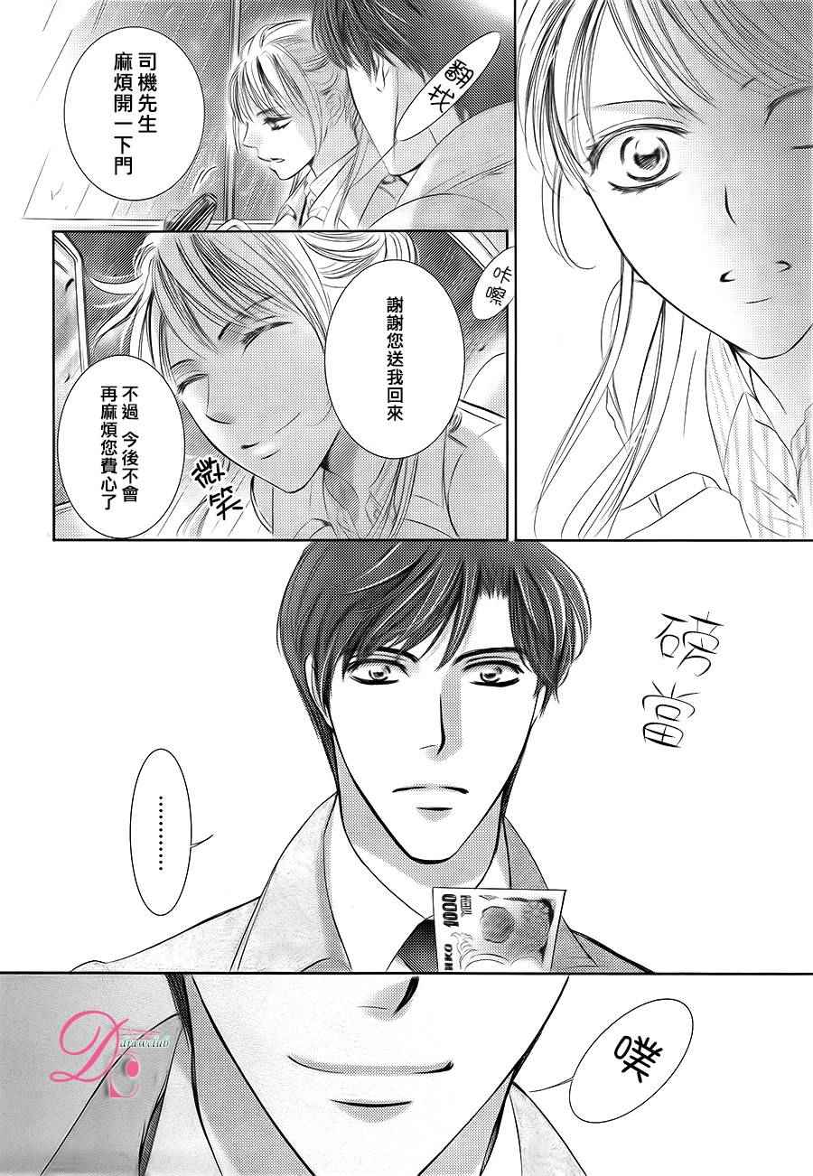 《也许很突然、明天我要结婚了》第21话 第7页