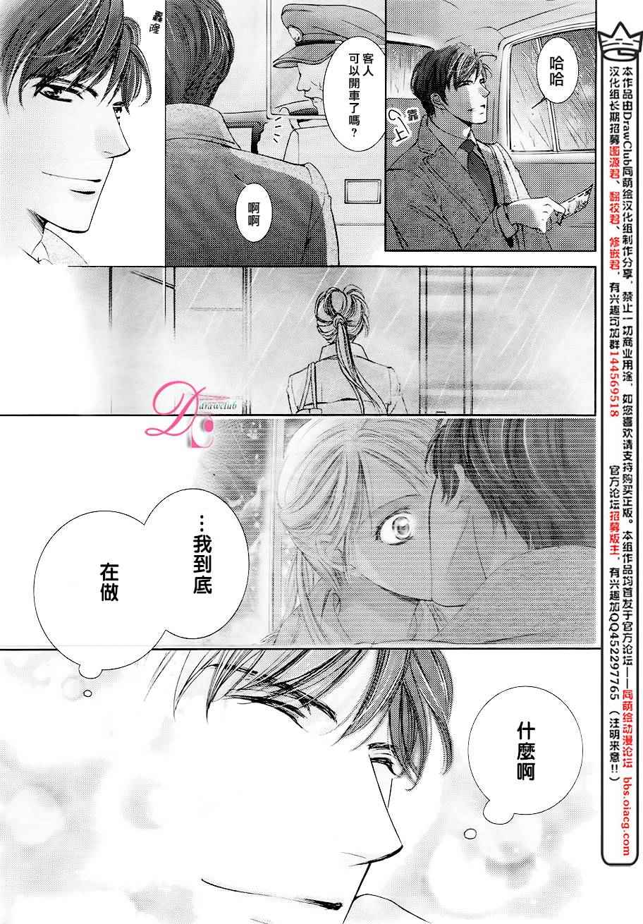《也许很突然、明天我要结婚了》第21话 第8页