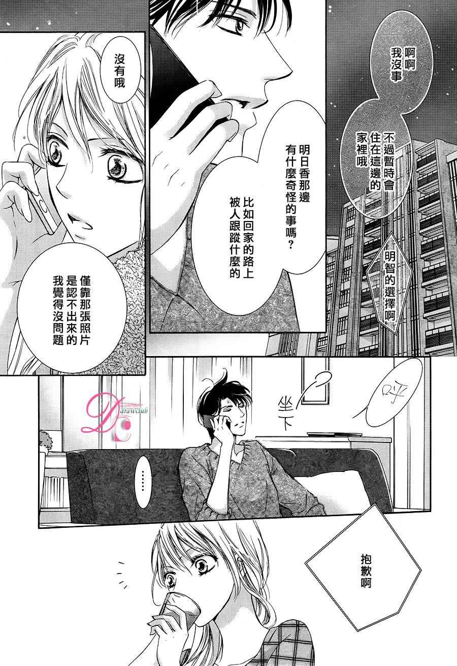 《也许很突然、明天我要结婚了》第18话 第11页