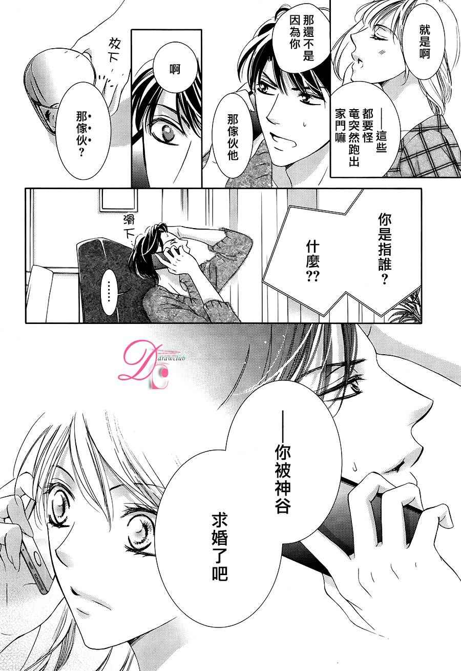 《也许很突然、明天我要结婚了》第18话 第12页