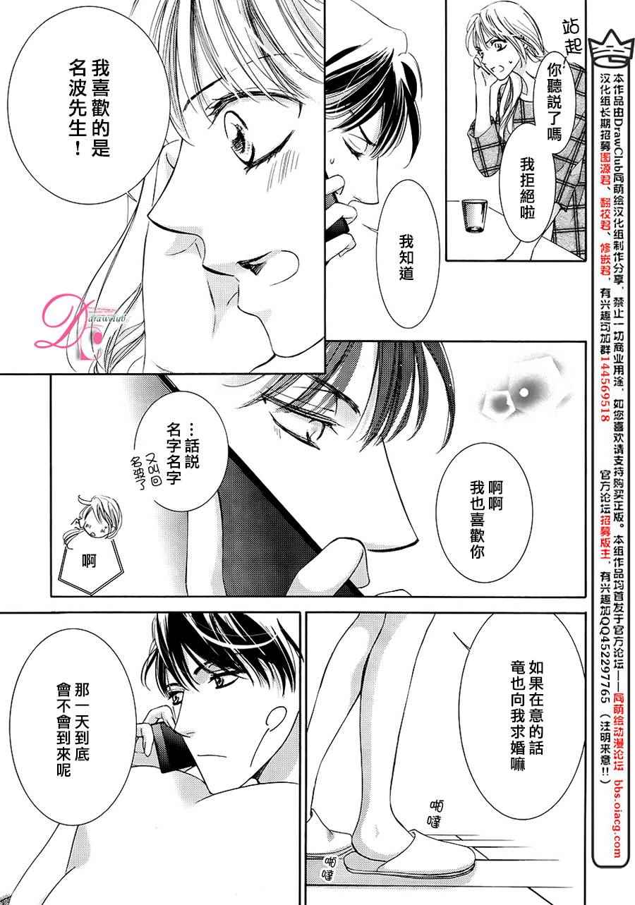 《也许很突然、明天我要结婚了》第18话 第13页